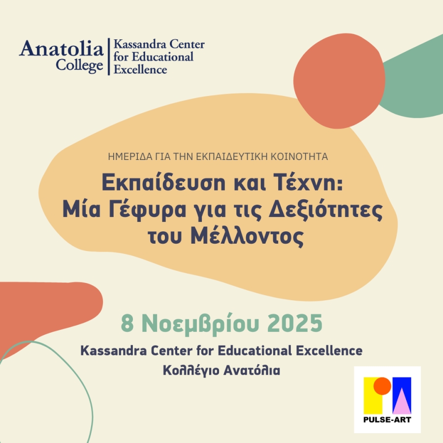 «Εκπαίδευση &amp; Τέχνη: Μία Γέφυρα για τις Δεξιότητες του Μέλλοντος». Μία ανοιχτή Επιμορφωτική Ημερίδα από το Κέντρο Εκπαιδευτικής Αριστείας «Κασσάνδρα»