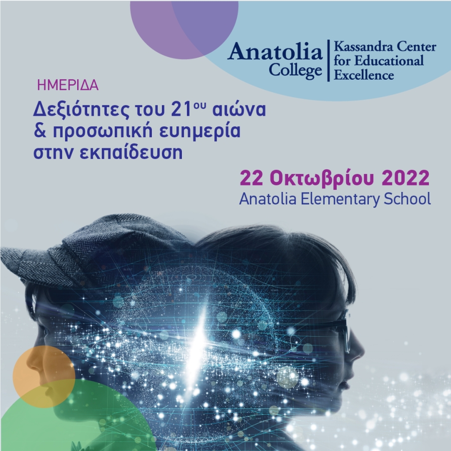 «Δεξιότητες του 21ου αιώνα και προσωπική ευημερία στην εκπαίδευση»: Επιμορφωτική Ημερίδα του Kassandra Center for Educational Excellence