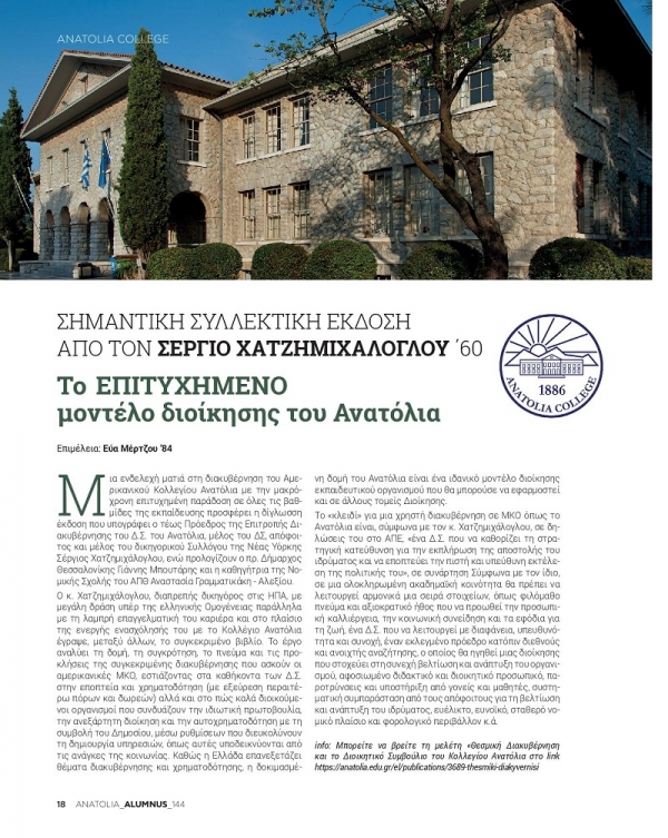 Institutional Governance and the Trustees of Anatolia College