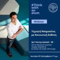 Think with an alum: Γιάννης Ασσαέλ &#039;08