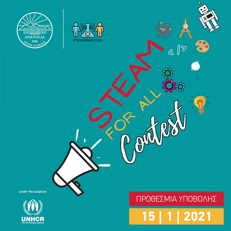 “STEAM for All”:  Ανοιχτός διαδικτυακός διαγωνισμός για μαθητές Δημοτικών από όλη την Ελλάδα