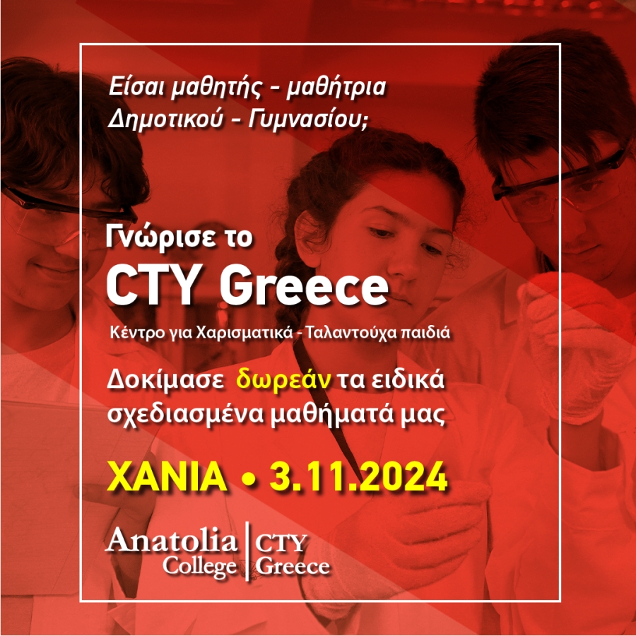 Νανοτεχνολογία, Αρχές Σχεδίασης για Μηχανικούς, Μαθηματικά Μοντέλα: Δωρεάν μαθήματα γνωριμίας με το CTY Greece στα Χανιά