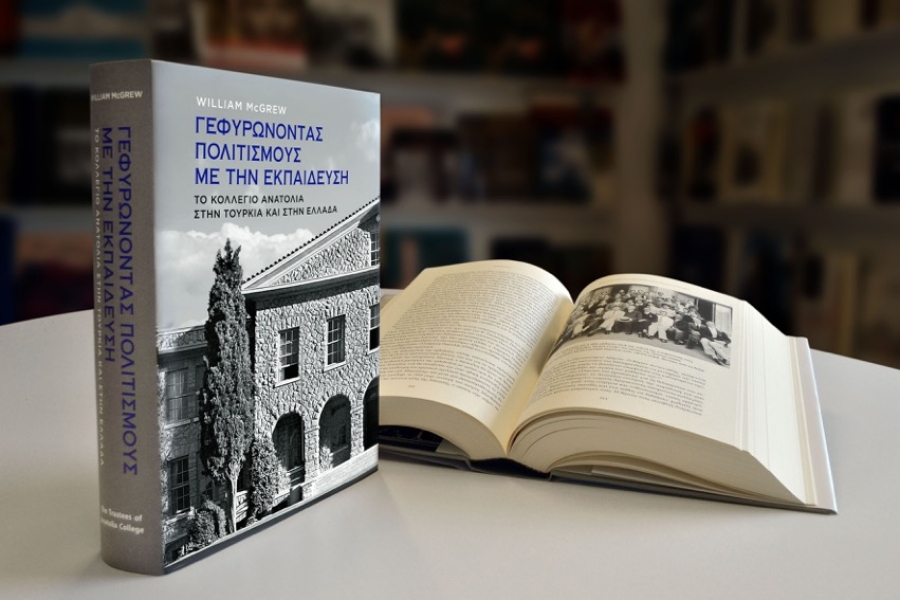 Presenting the Greek edition of William McGrew&#039;s book &quot;Educating Across Cultures&quot;