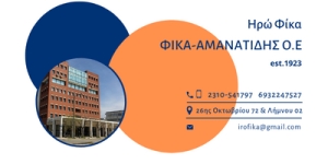 Φίκα Ηρώ