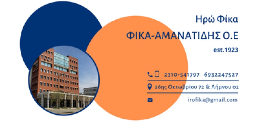 Φίκα Ηρώ