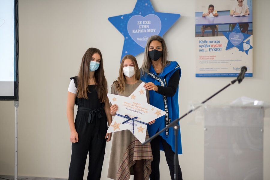 Διαγωνισμός Make a Wish: Ένα «αστέρι» στο Κολλέγιο Ανατόλια