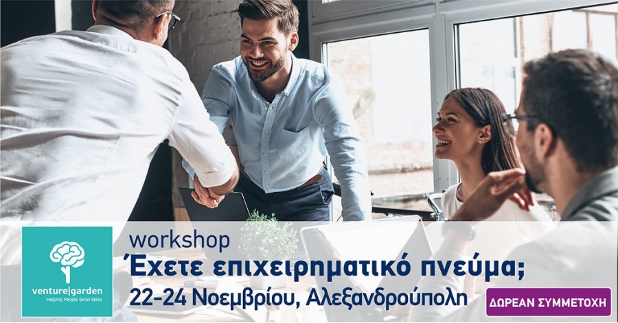 GREENHOUSE: Δωρεάν τριήμερο επιχειρηματικότητας από το American College of Thessaloniki  - ACT και την Ελληνική Πρωτοβουλία (THI)
